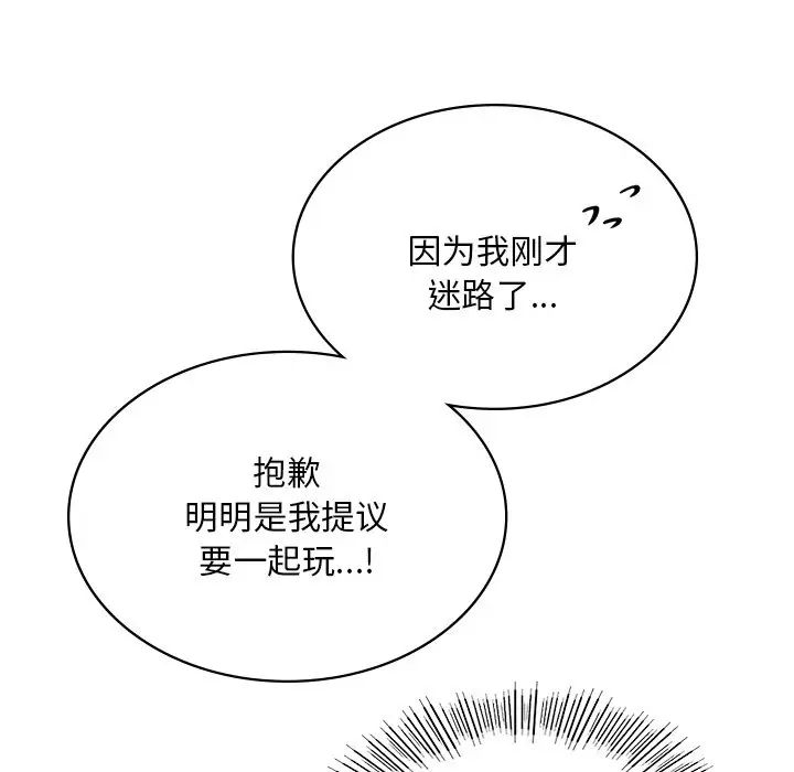 《爱的游乐园》漫画 第7話