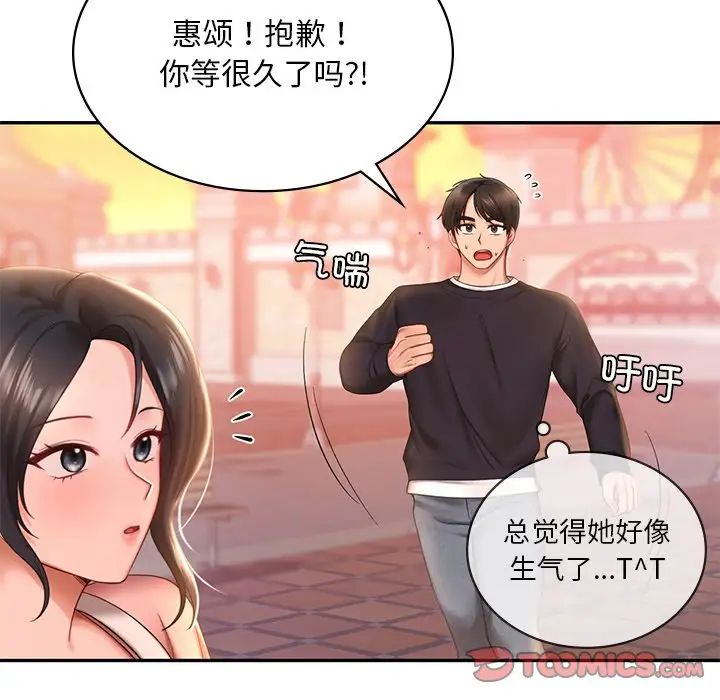 《爱的游乐园》漫画 第7話