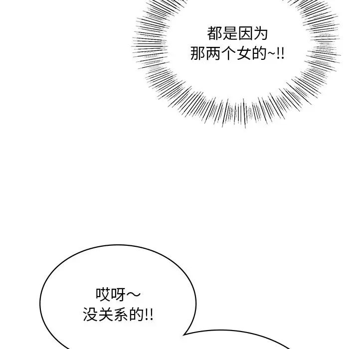《爱的游乐园》漫画 第7話