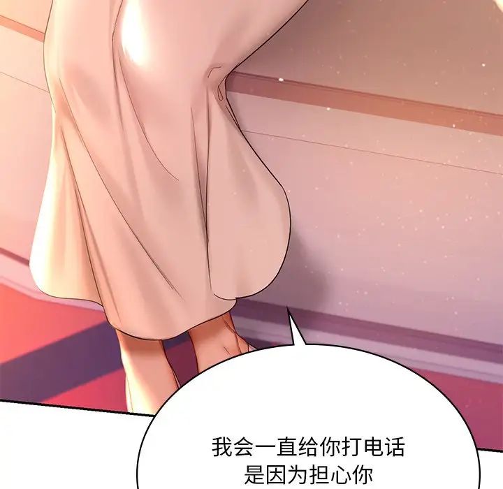 《爱的游乐园》漫画 第7話