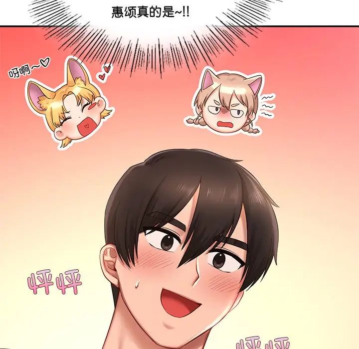 《爱的游乐园》漫画 第7話
