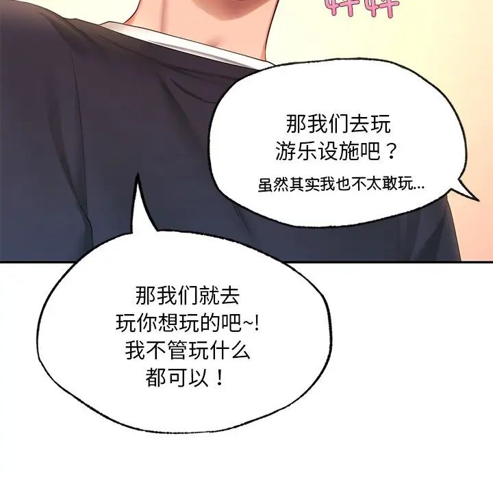 《爱的游乐园》漫画 第7話