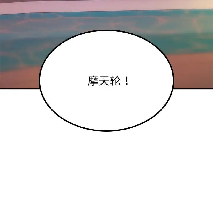 《爱的游乐园》漫画 第7話