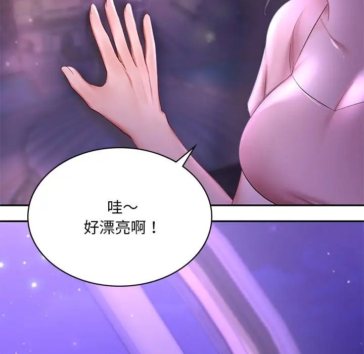 《爱的游乐园》漫画 第7話