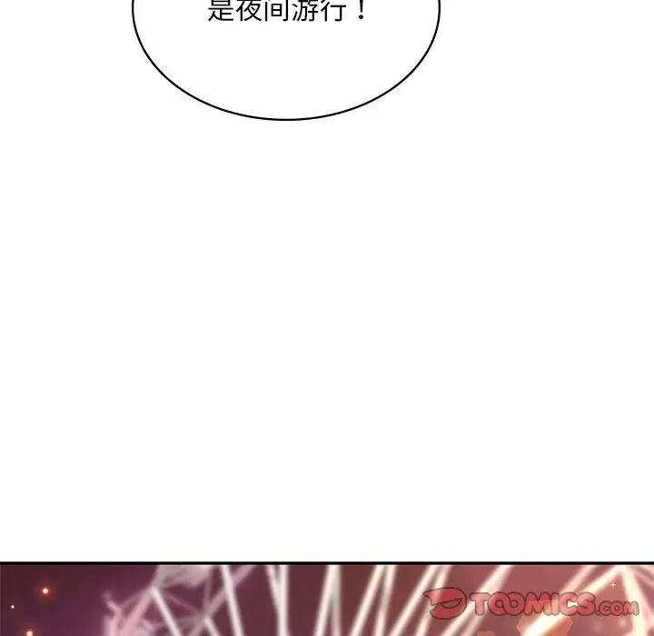 《爱的游乐园》漫画 第7話