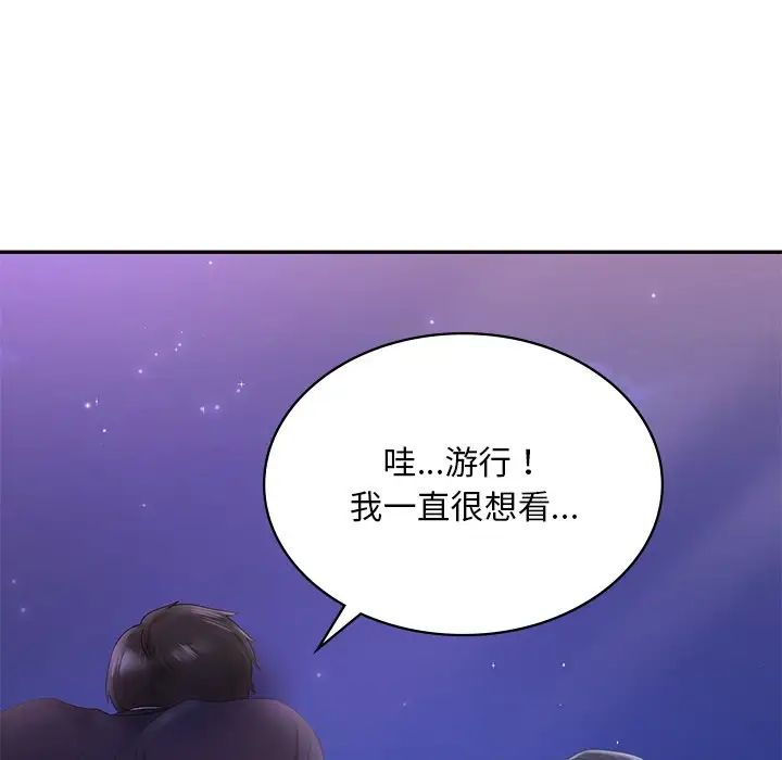 《爱的游乐园》漫画 第7話