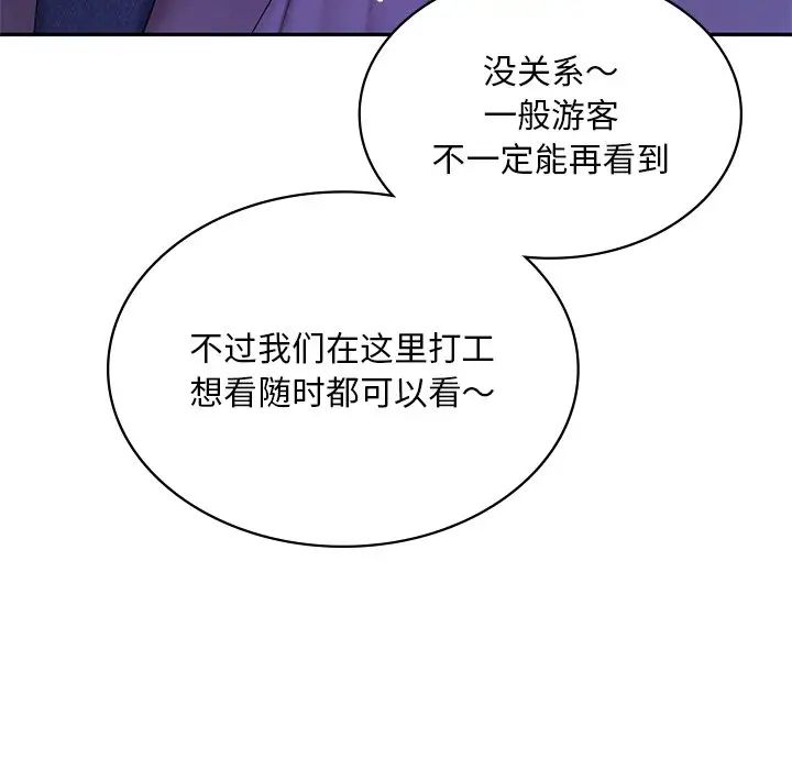 《爱的游乐园》漫画 第7話