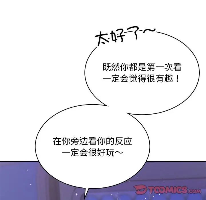 《爱的游乐园》漫画 第7話