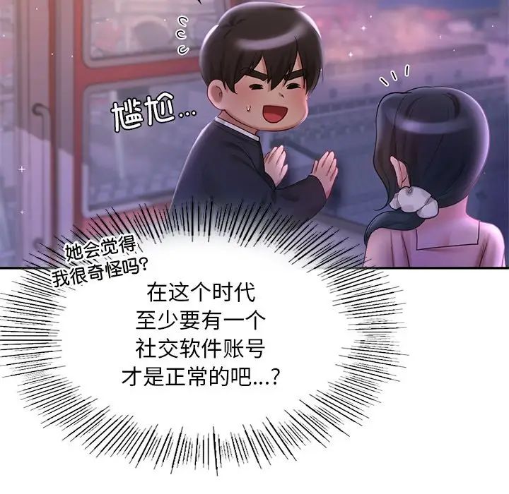 《爱的游乐园》漫画 第7話