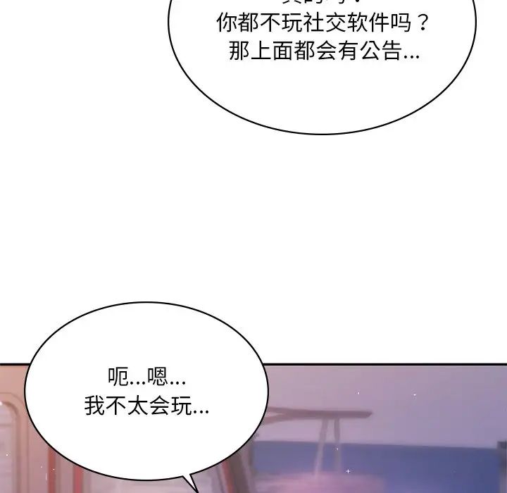 《爱的游乐园》漫画 第7話