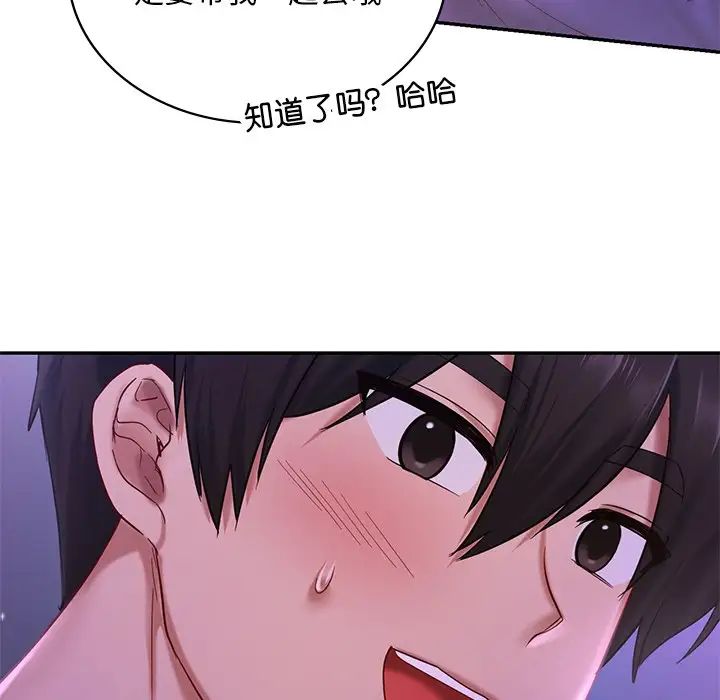 《爱的游乐园》漫画 第7話