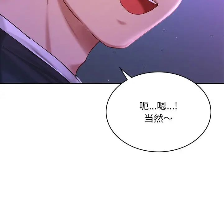 《爱的游乐园》漫画 第7話