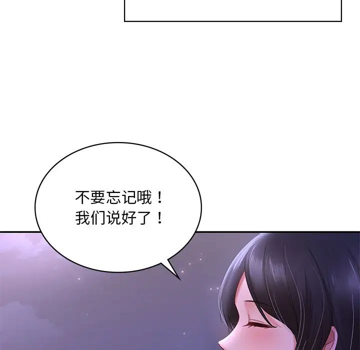 《爱的游乐园》漫画 第7話