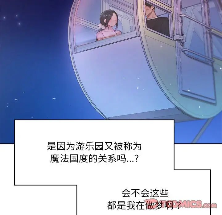 《爱的游乐园》漫画 第7話