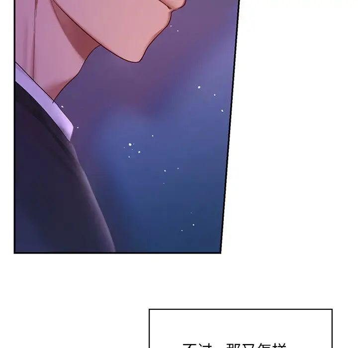 《爱的游乐园》漫画 第7話