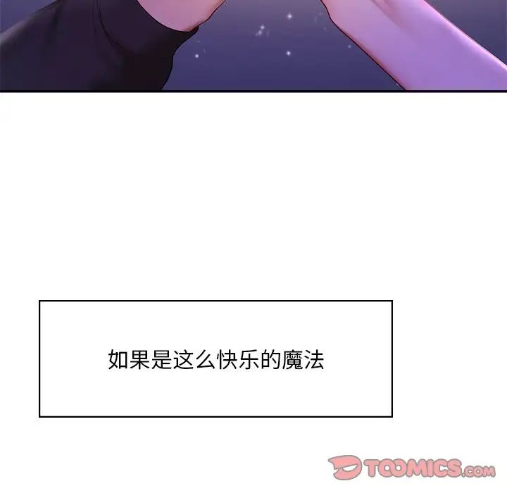 《爱的游乐园》漫画 第7話