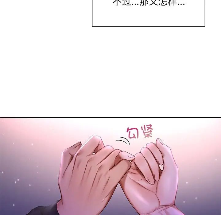 《爱的游乐园》漫画 第7話