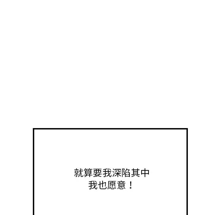 《爱的游乐园》漫画 第7話