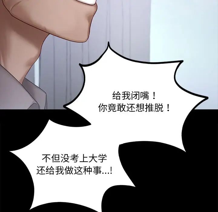《爱的游乐园》漫画 第8話