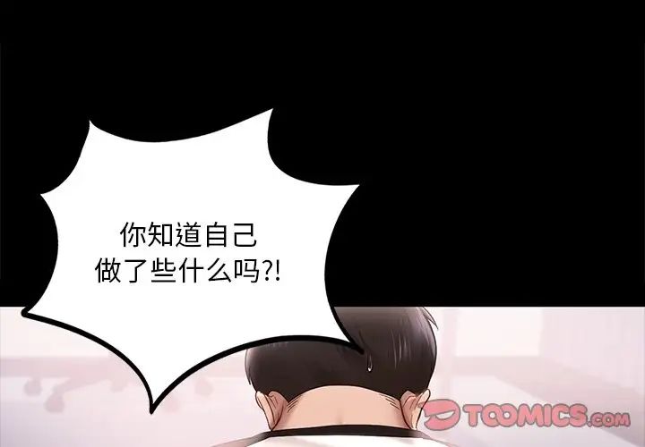 《爱的游乐园》漫画 第8話