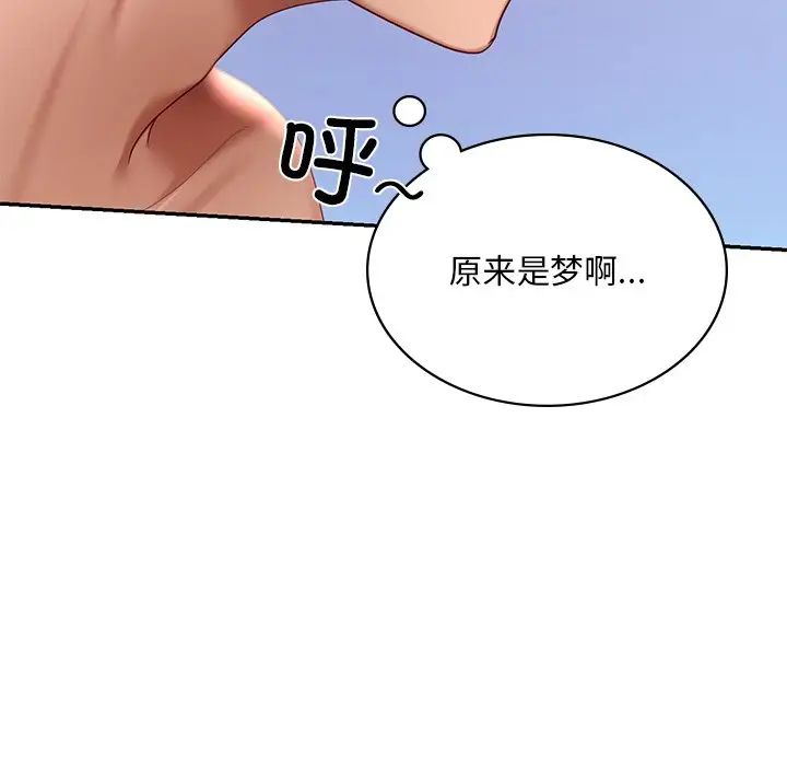《爱的游乐园》漫画 第8話