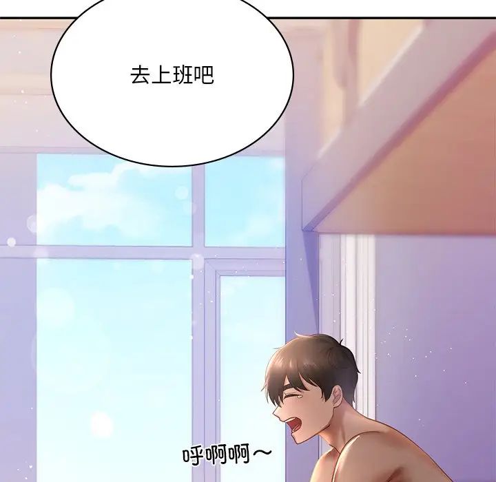 《爱的游乐园》漫画 第8話