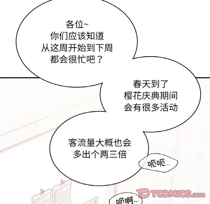 《爱的游乐园》漫画 第8話
