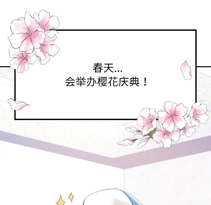 《爱的游乐园》漫画 第8話