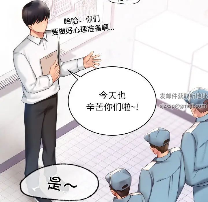 《爱的游乐园》漫画 第8話