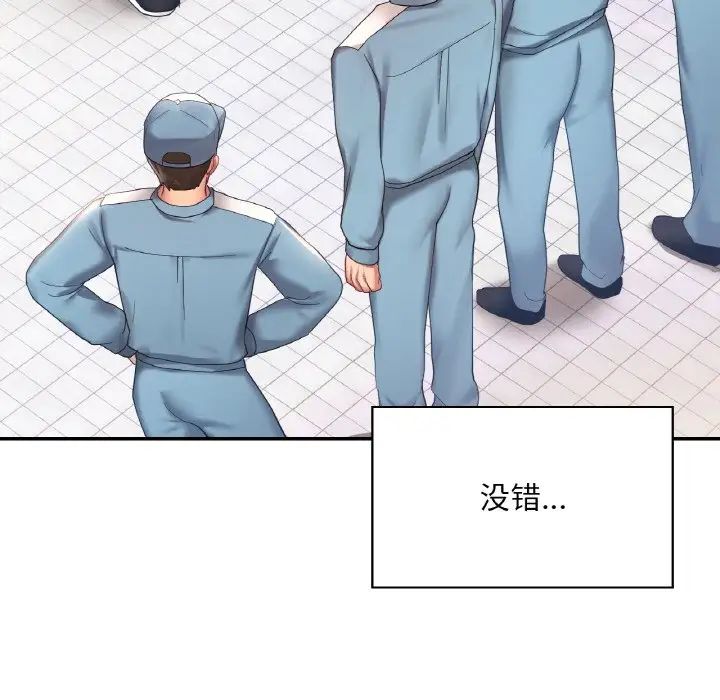 《爱的游乐园》漫画 第8話