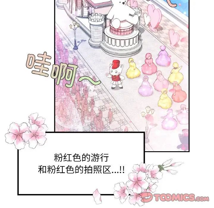 《爱的游乐园》漫画 第8話
