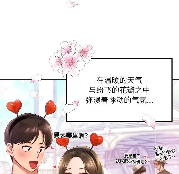 《爱的游乐园》漫画 第8話
