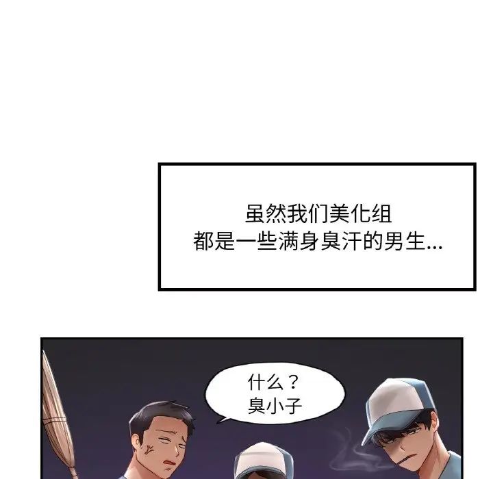 《爱的游乐园》漫画 第8話
