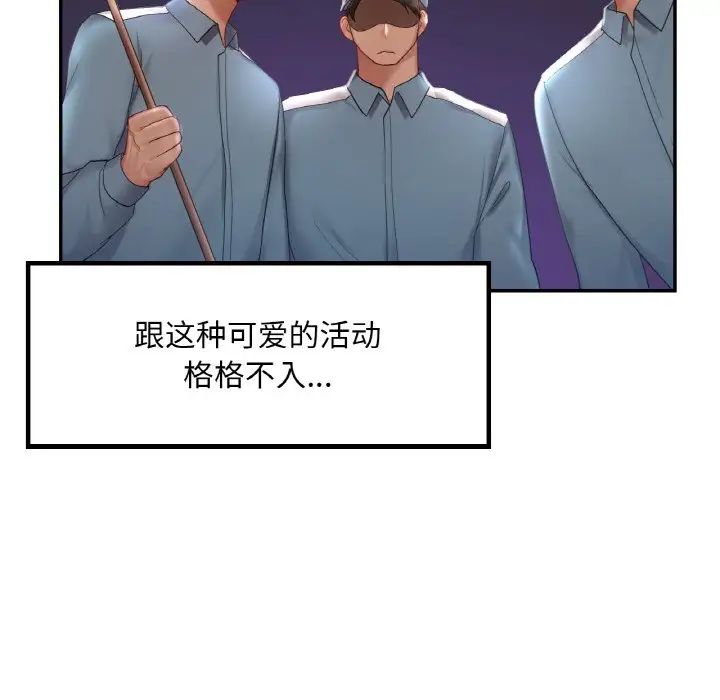 《爱的游乐园》漫画 第8話