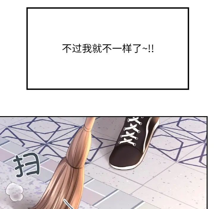 《爱的游乐园》漫画 第8話