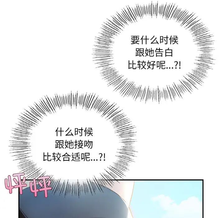 《爱的游乐园》漫画 第8話