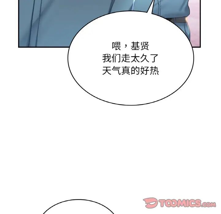 《爱的游乐园》漫画 第8話