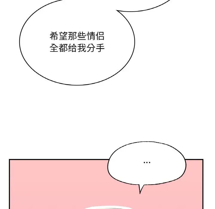 《爱的游乐园》漫画 第8話