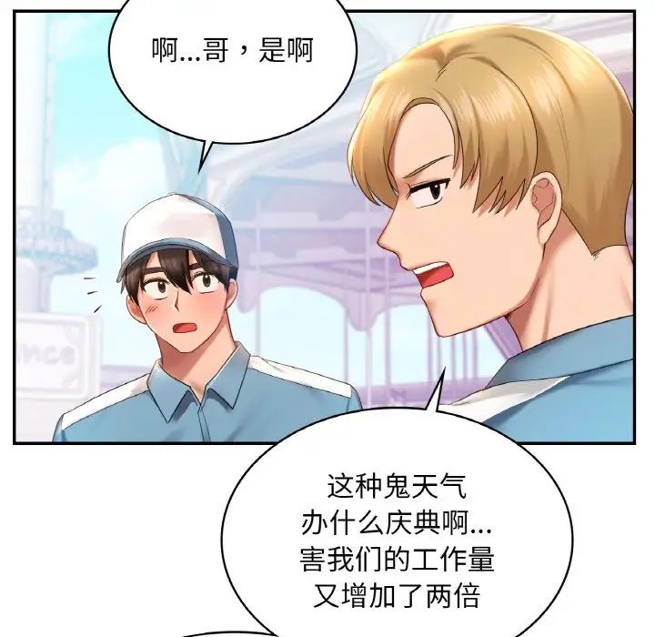 《爱的游乐园》漫画 第8話