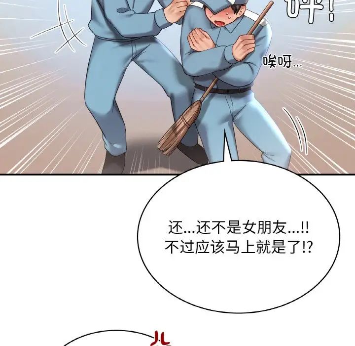 《爱的游乐园》漫画 第8話