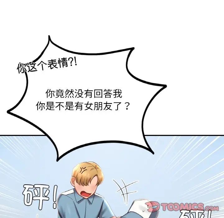 《爱的游乐园》漫画 第8話