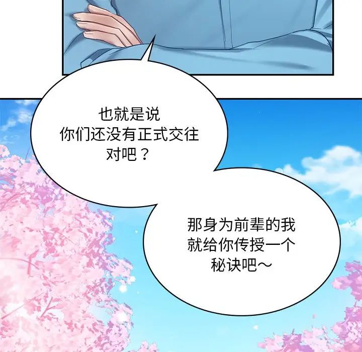 《爱的游乐园》漫画 第8話
