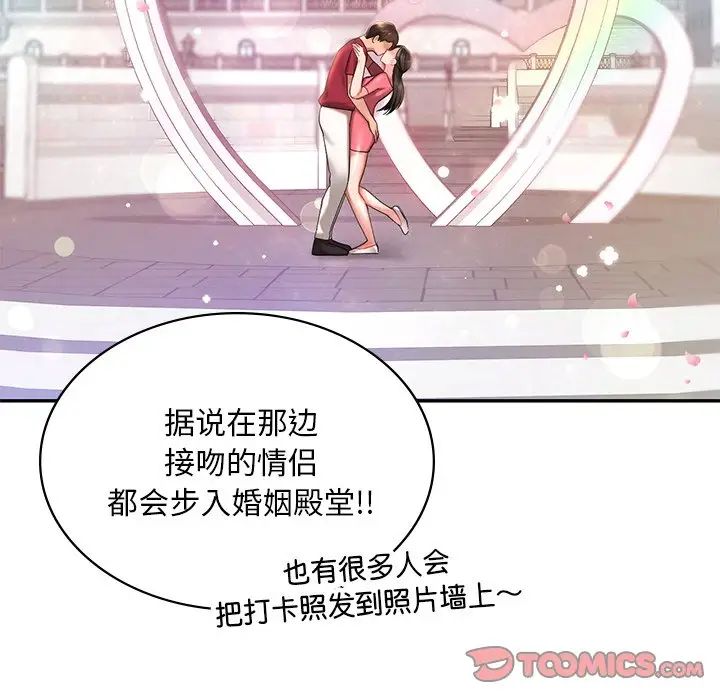 《爱的游乐园》漫画 第8話