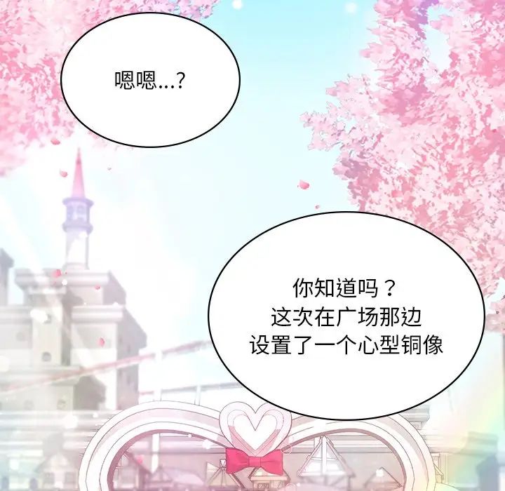 《爱的游乐园》漫画 第8話