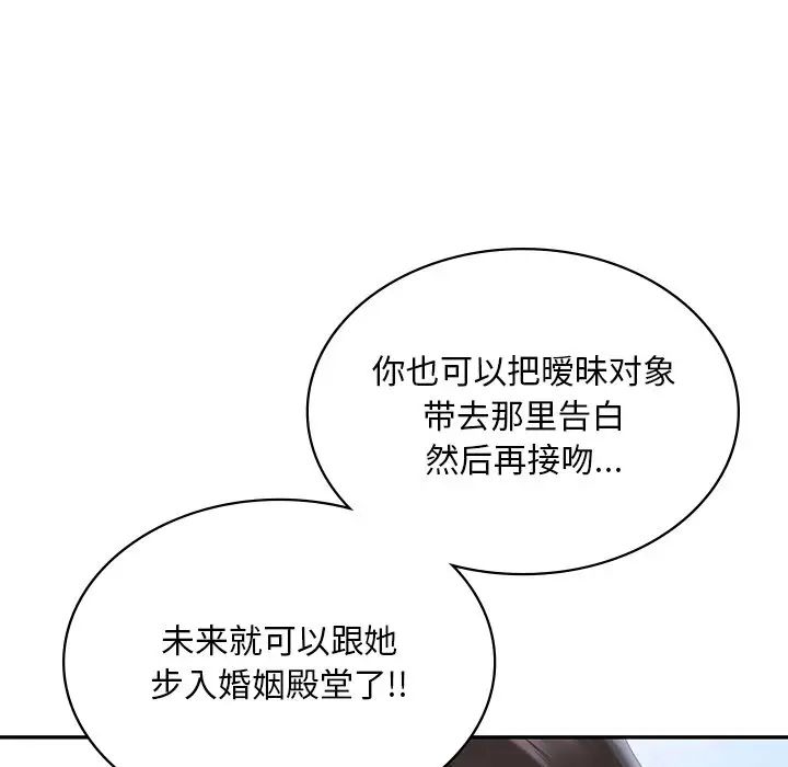 《爱的游乐园》漫画 第8話