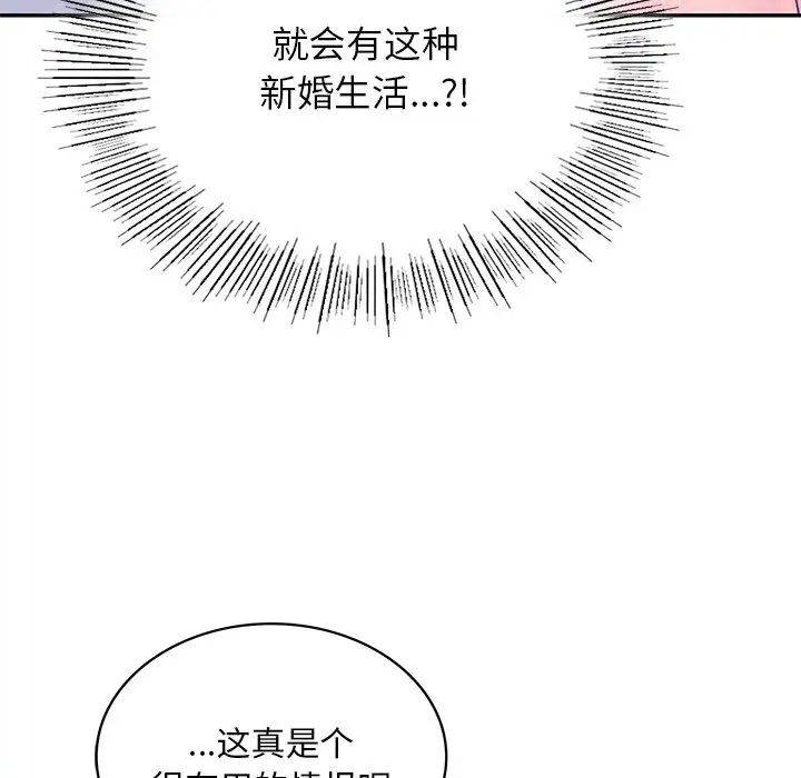 《爱的游乐园》漫画 第8話