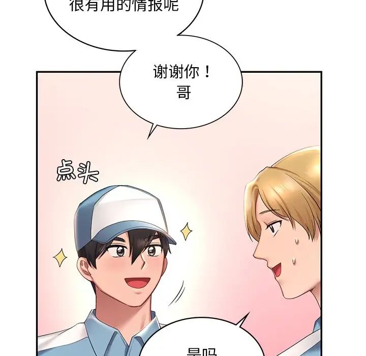 《爱的游乐园》漫画 第8話