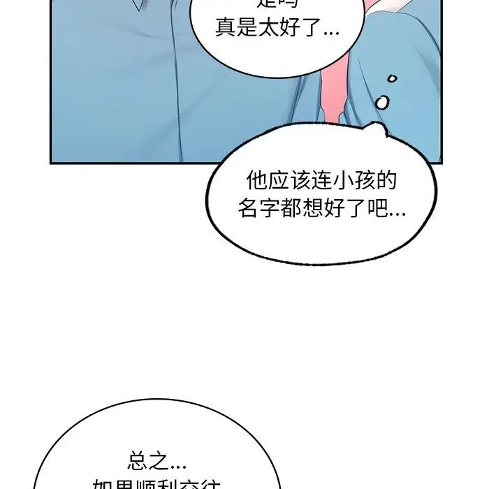 《爱的游乐园》漫画 第8話