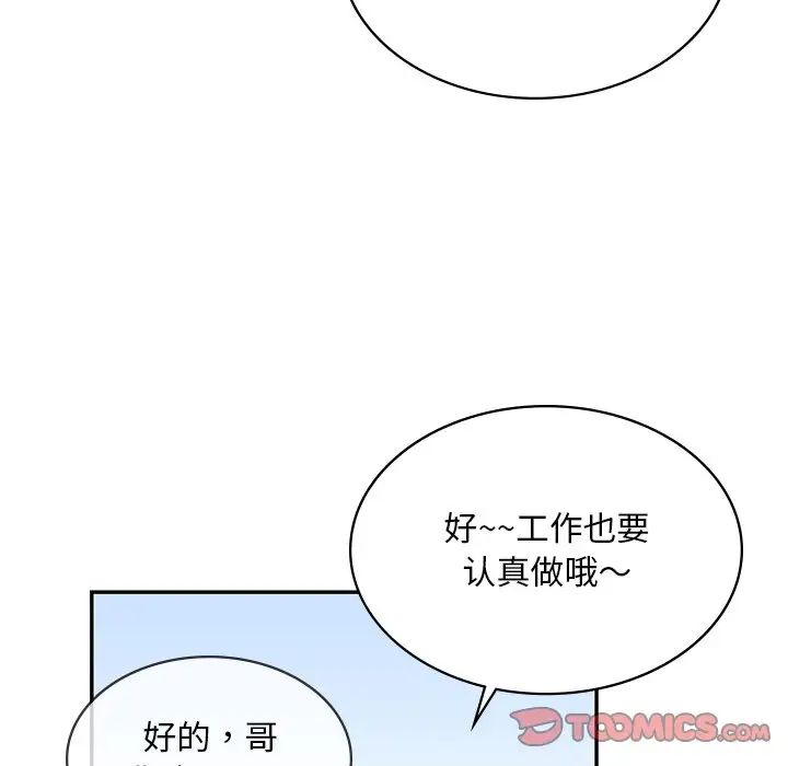 《爱的游乐园》漫画 第8話