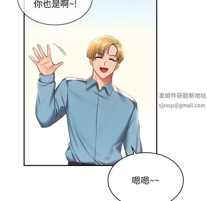 《爱的游乐园》漫画 第8話